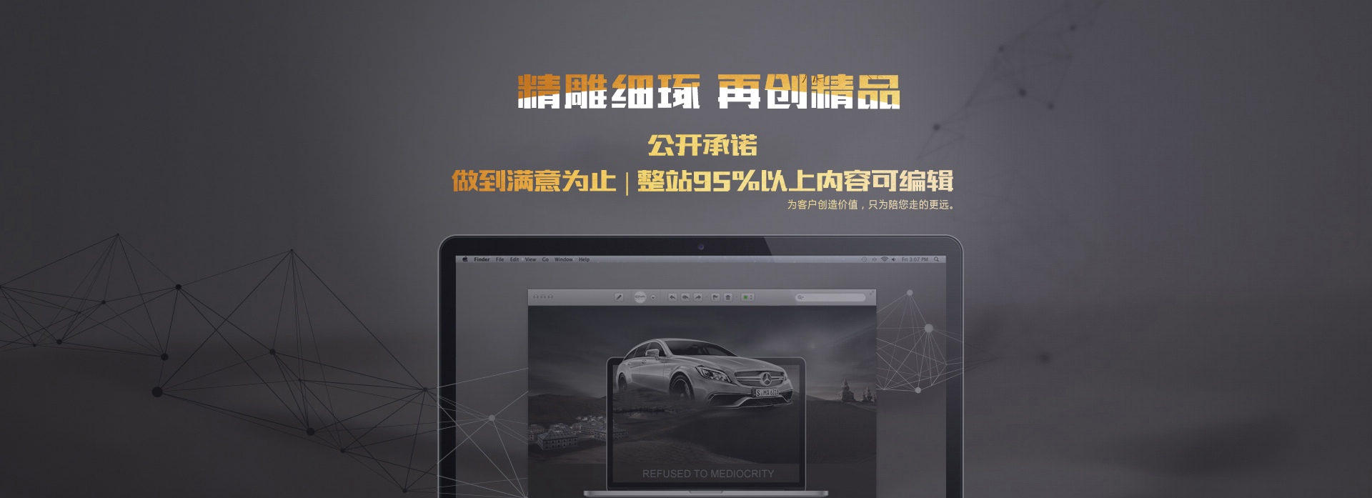 精雕細琢，再創(chuàng)精品，整站95%以上內(nèi)容可修改